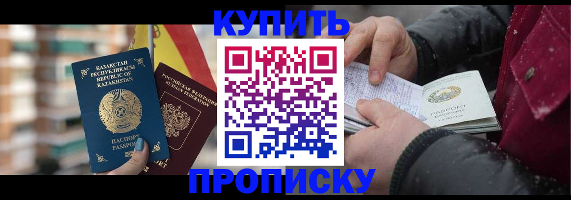 временная регистрация в Зее