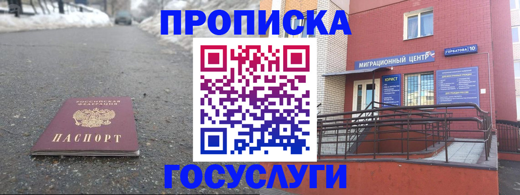 прописка в квартире в Зее